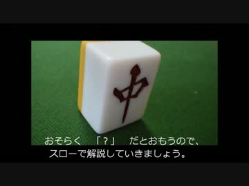 【焼け石】麻雀講座vol.3　ツバメ返し編　