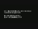 【腐向け】黒.バ.ス8.01まとめその7
