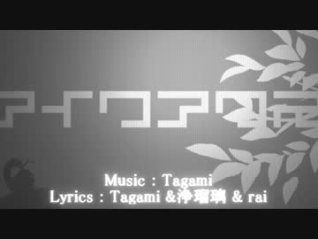 【ニコカラ 】アイワアワズ -2012- 【on vocal】
