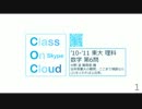 '10-'11 東大 理科 数学　第6問 Class On Cloud