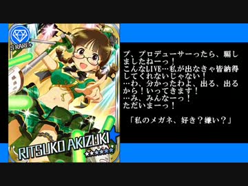 シンデレラガールズのアイドルを紹介してみる　その６