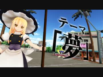 【第9回MMD杯予選】トウホウ×アルバトロシクス【東方MMDPVメドレー】