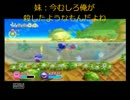 【実況】姉と一緒にカービィを実況してみた　Part 16【星のカービィWii】