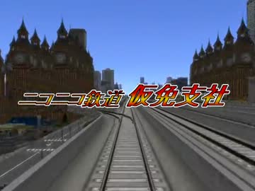 【A列車で行こう9】ニコニコ鉄道仮免支社　第４回　前編