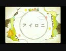 アイロニ　歌ってみた　　【euclid】