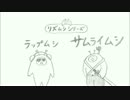 【やってみた】ラップムシとサムライムシで曲を作ってみた。