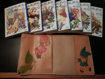 【革細工】人類が衰退気味なのでブックカバー作ってみた