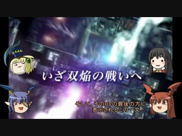 【LOV Re:2】ゆっくりニドの大冒険 外伝ファイナルその①【最終回後】