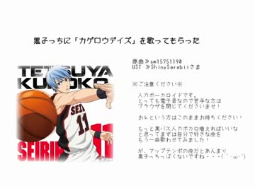 【黒バス人力ボカロ】カゲロウデイズを歌ってもらった