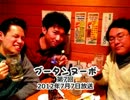 ブータンヌーボ 第07回