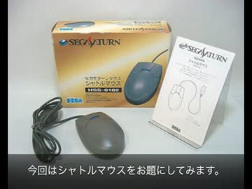 シャトルマウスが本気を出してみた