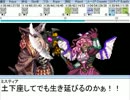 東方神詩鉄～ブロントさんと永遠亭メンバーがＲＯ入り５１