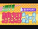 週刊桃知ニュース・タイトル作ってみた(改)