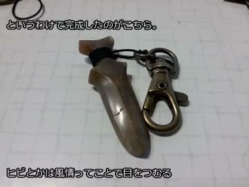 【石ころ】石剣作ってみた。【磨いてみた】