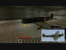 【Minecraft】 Flan's modでマインクラフト（仮） part9 【ゆっくり実況】