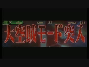 【パチスロBGM】スカイラブ4　大空賊モード
