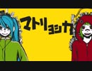 【歌ってみた】マトリョシカ【ひよこん＆パパ】