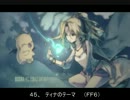 FF4~6　（コレクション）　メドレー