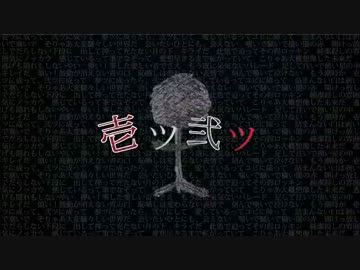 「壱ツ弐ツ」歌ってみた。佐治