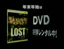 LOST シーズン3 CM