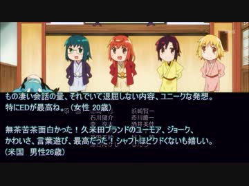 じょしらく 第1話 に対する海外からの反応