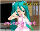 【第9回MMD杯予選】ウチのぷちミクちゃんの日常　帰ってきた○○編