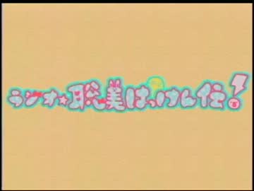 ラジオ☆聡美はっけん伝！　第68回(2012.07.20)