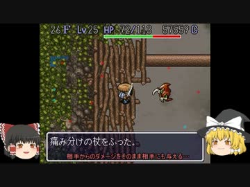 【ゆっくり実況プレイ】風来の魔理沙【part14】