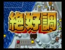 【桃鉄16実況】さくま×３相手に、28年で桃太郎ランド 9年目