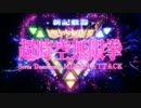 【必殺技集】 アクエリオンEVOL 【中編】