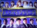 Katsuの真・三人打ちプロリーグ　021戦目