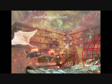 オーバーワールド・アクアリウム / kvold × もぐさ 【オリジナル曲】