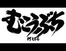 むこうぶち　何切る問題
