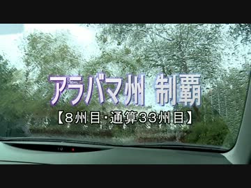 部長とカメラ アメリカ全州制覇の旅2011 第3-2話