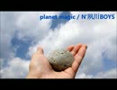 【N'夙川BOYSカバー】PLANET MAGIC