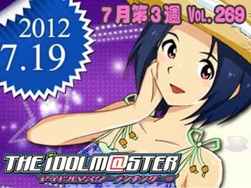 週刊アイドルマスターランキング12年7月第3週