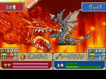 ファイアーエムブレム烈火の剣　支援ループ　ダール編　終章後半