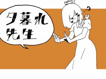 「夕暮れ先生」 歌ってみた　ちょまいよ