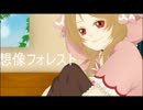 【櫻歌ミコ ロリ連続音】想像フォレスト【UTAUカバー】