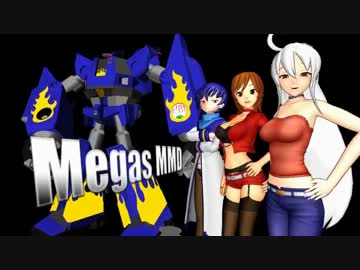 【第9回MMD杯予選】Megas MMD [Megas vs Eva]