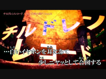 【ニコカラ】チルドレンレコード (on vocal)【IA】[FHD・修正版]