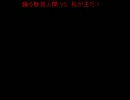 第４回最強の刺客決定戦　ぱーと３