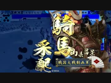 【戦国大戦】ゆみたん09【大戦国】