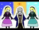 変人３人組で「朝と夜の物語」を歌ってみた