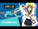 【MAD】穴をほる少女雪歩【カ・イ・カ・ン】