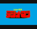 社畜戦隊ラジオマン【第三話】