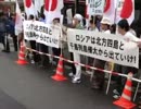 領土不法占拠侵略阻止！国民行動～ロシア大使館～①.mp4