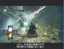 ダークソウルでフォースを信じて色々弾く＜月光蝶＋α編＞