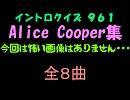 【おっホイ系】アリス・クーパーイントロクイズ【画像なし】