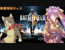 PS3　BF3　駄猫の実況プレイ　～02A　ＣＱ・試合終了の笛が鳴るまで～